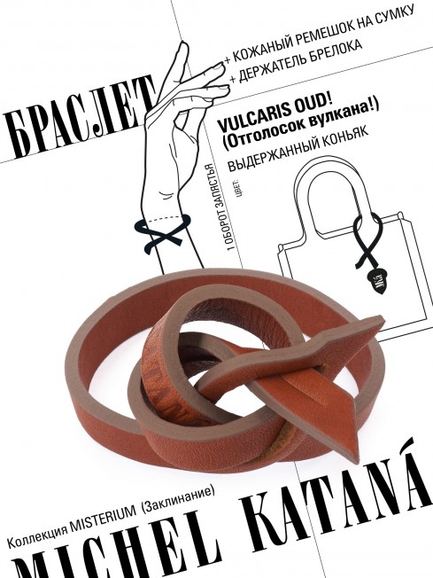 Ремешок на сумку-БРАСЛЕТ-держатель Брелока Унисекс Pi-VULCARIS OUD!